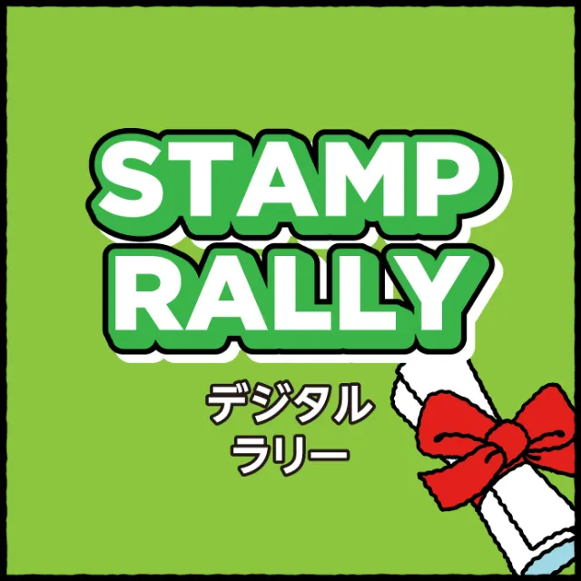 STAMP RALLY デジタルラリー