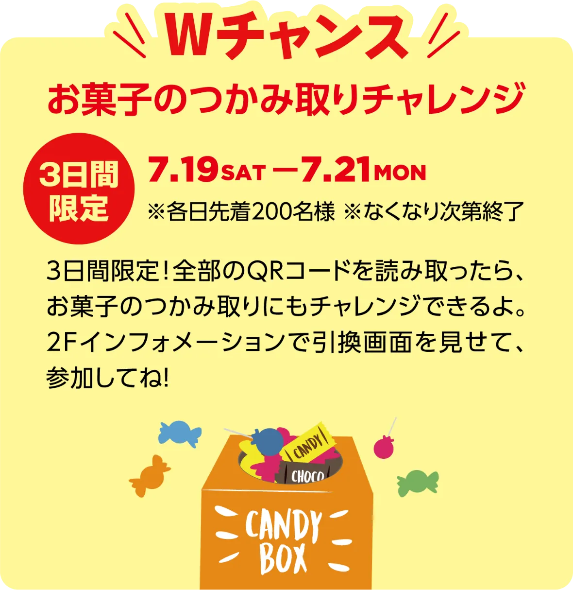 Wチャンス!お菓子のつかみ取りチャレンジ