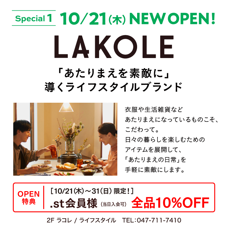special 1 10/21（木） NEW OPEN！ LAKOLE