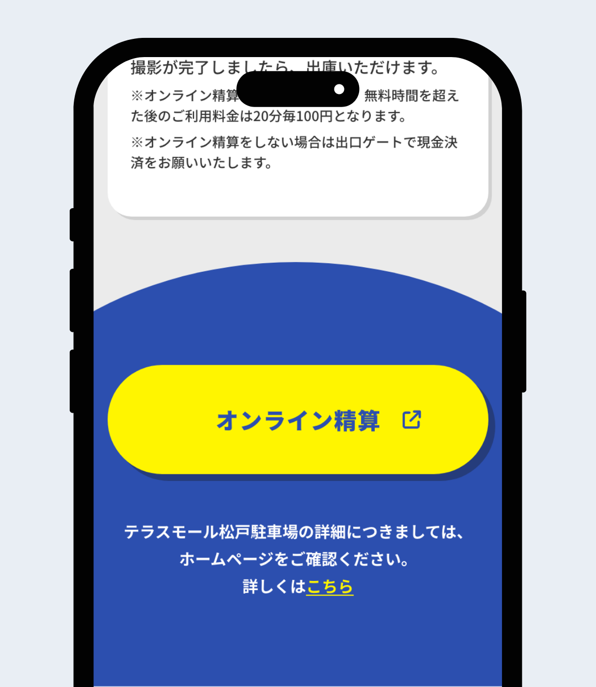 「オンライン精算」ボタンをクリック