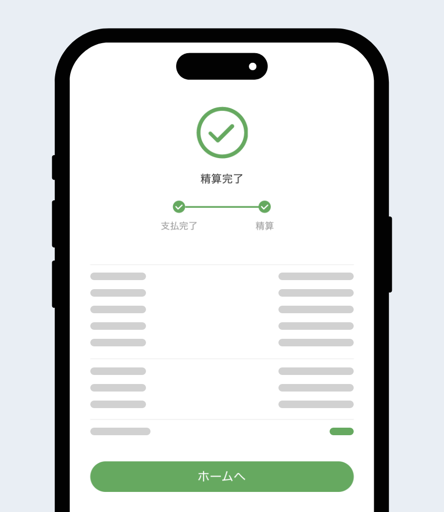 オンライン精算！