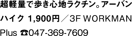 超軽量で歩き心地ラクチン