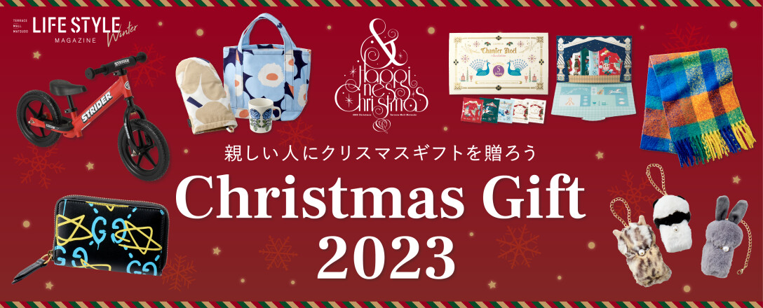 Christmas Gift 2023