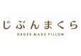 じぶんまくら