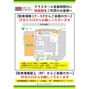 テラスモール松戸営業時間外にご来場のお客様へ ユナイテッド シネマ ショップニュース テラスモール松戸 テラスモール松戸営業時間外にご来場のお客様へ ユナイテッド シネマ ショップニュース テラスモール松戸