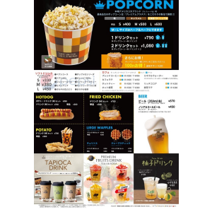 映画のお供に 売店メニューのご案内 ユナイテッド シネマ ショップニュース テラスモール松戸