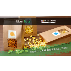 Uber Eats 日本初！映画館の味をご家庭で！  ユナイテッド・シネマ 