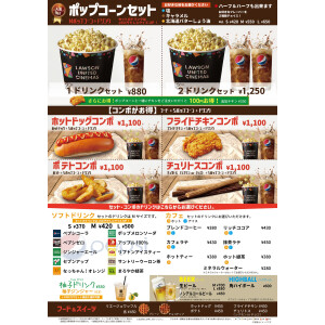 映画のお供に！売店メニューのご案内 | ユナイテッド・シネマ