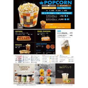 映画のお供に 売店メニューのご案内 ユナイテッド シネマ ショップニュース テラスモール松戸