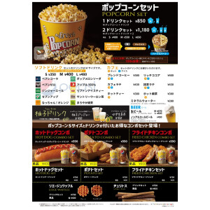 映画のお供に！売店メニューのご案内 | ユナイテッド・シネマ