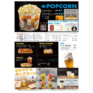 映画のお供に 売店メニューのご案内 ユナイテッド シネマ ショップニュース テラスモール松戸