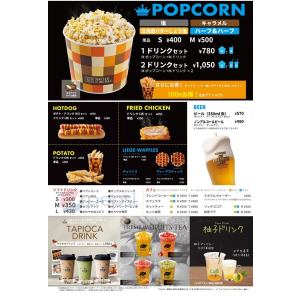 映画のお供に 売店メニューのご案内 ユナイテッド シネマ ショップニュース テラスモール松戸