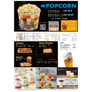 映画のお供に 売店メニューのご案内 ユナイテッド シネマ ショップニュース テラスモール松戸