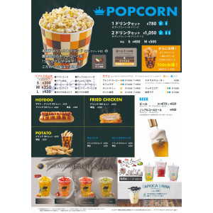 映画のお供に 売店メニューのご案内 ユナイテッド シネマ ショップニュース テラスモール松戸 映画のお供に 売店メニューのご案内 ユナイテッド シネマ ショップニュース テラスモール松戸