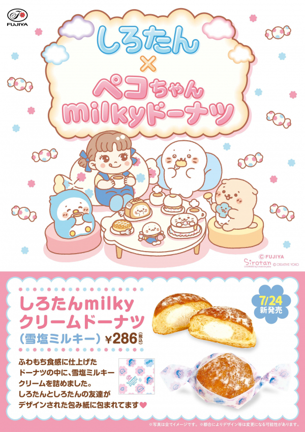 しろたん×ぺこちゃんmilkyドーナツ | ペコちゃんmilkyドーナツ