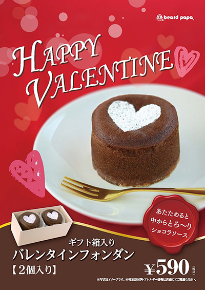 バレンタインフォンダン 二個セット ビアードパパ ショップニュース テラスモール松戸