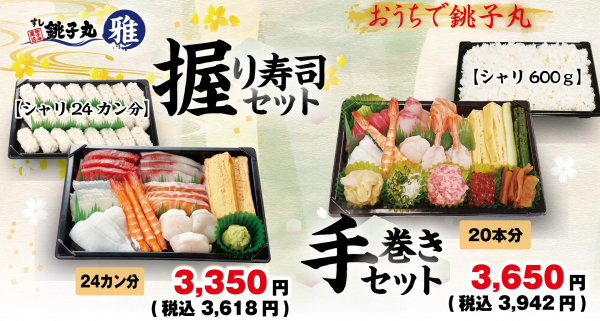 お持ち帰り商品のご案内 ご予約承ります すし銚子丸 雅 ショップニュース テラスモール松戸