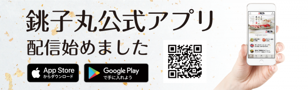 基本メニューのご紹介 すし銚子丸 雅 ショップニュース テラスモール松戸 基本メニューのご紹介 すし銚子丸 雅 ショップニュース テラスモール松戸