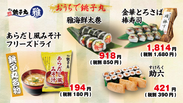 お盆期間 8 7 金 8 15 日 のお持ち帰り 是非銚子丸雅テラスモール松戸店をご利用くださいませ すし銚子丸 雅 ショップニュース テラスモール松戸