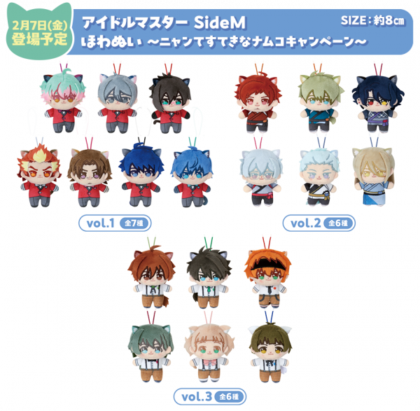 アイドルマスターSideM にゃんこ 着せ替えマスコット ドラスタ ハイジョ アイドルマスターSideM にゃんこ 着せ替えマスコット ドラスタ