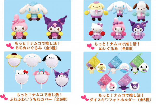 サンリオキャラクター大賞 もっと ナムコで推し活 Namco ショップニュース テラスモール松戸 サンリオキャラクター大賞 もっと ナムコで推し活 Namco ショップニュース テラスモール松戸