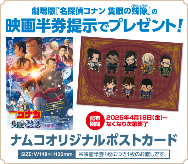 映画 名探偵コナン 前売り特典 クリアファイル フライヤー 新聞