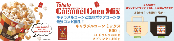 映画のお供に 売店メニューのご案内 ユナイテッド シネマ ショップニュース テラスモール松戸