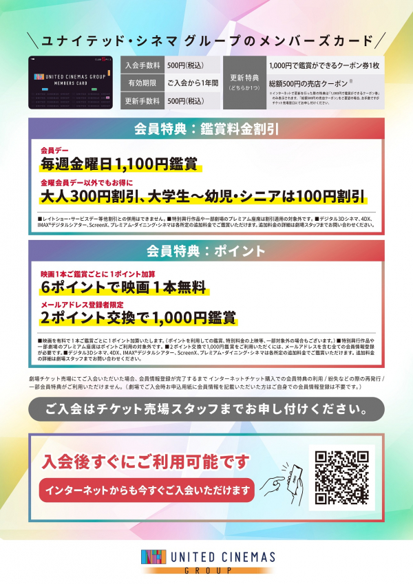 毎週金曜日は会員デー 映画をお得に鑑賞できるクラブスパイスカードご入会受付中 ユナイテッド シネマ ショップニュース テラスモール松戸