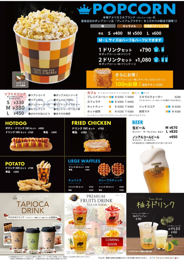 映画のお供に 売店メニューのご案内 ユナイテッド シネマ ショップニュース テラスモール松戸