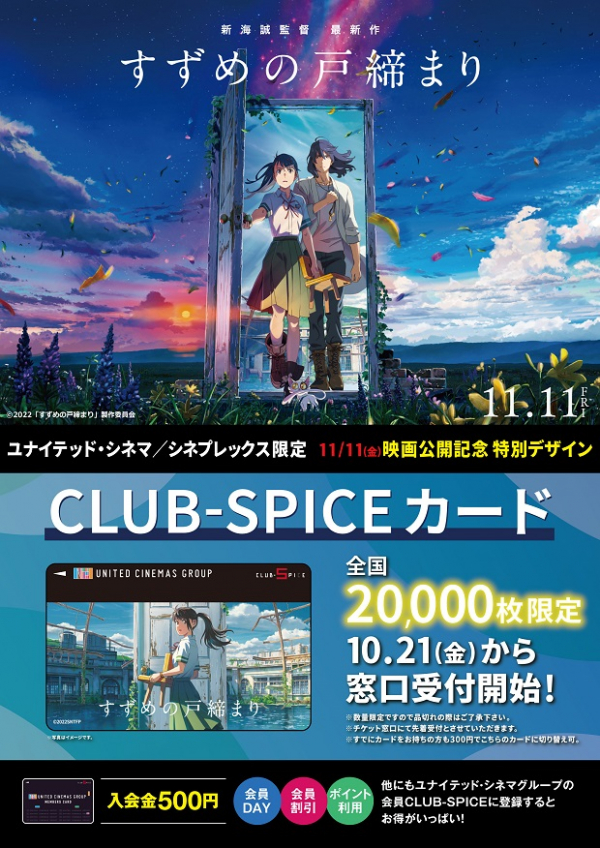 ユナイテッド シネマ カード