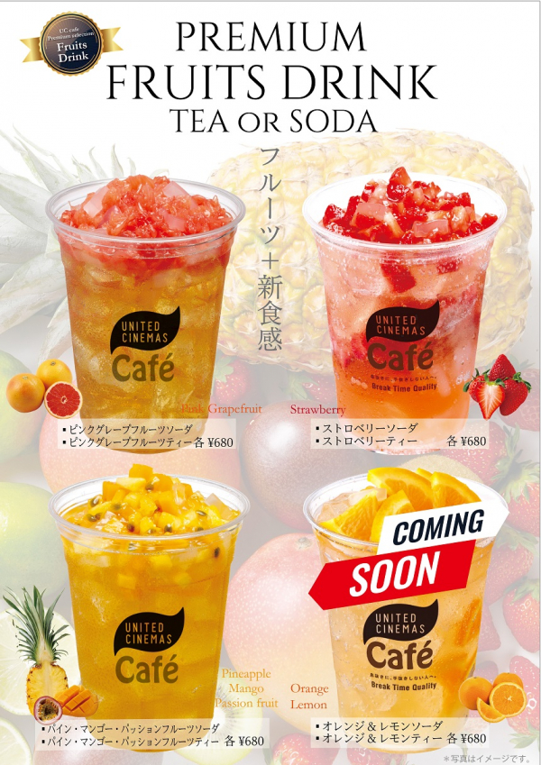 フルーツ 新食感 プレミアムフルーツドリンク 新発売 ユナイテッド シネマ ショップニュース テラスモール松戸