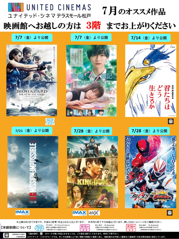 7月のオススメ映画のご紹介 ユナイテッド・シネマ ショップニュース テラスモール松戸 7月のオススメ映画のご紹介 ユナイテッド・シネマ ショップニュース テラスモール松戸