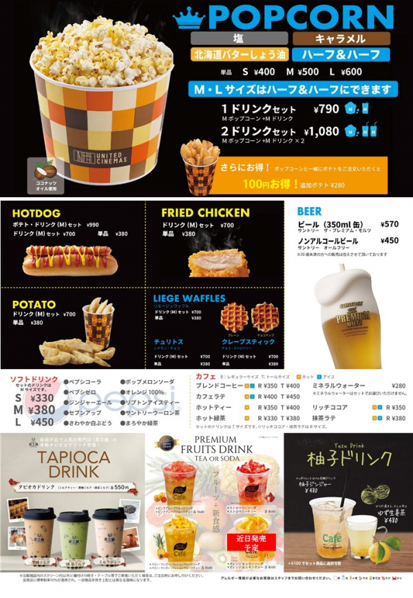 映画のお供に 売店メニューのご案内 ユナイテッド シネマ ショップニュース テラスモール松戸