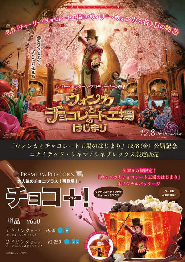 ウォンカとチョコレート工場のはじまり ハット型ポップコーンバケツ ウォンカとチョコレート工場のはじまり ハット型ポップコーンバケツ