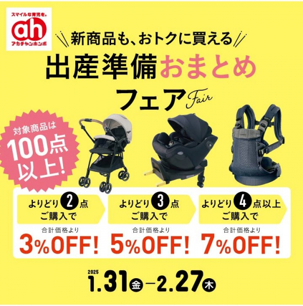 出産準備まとめ売り・チャイルドシート／ベビーカー｜自動車用  